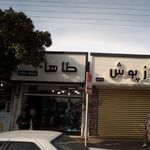 طاها