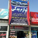 لوازم یدکی قادری