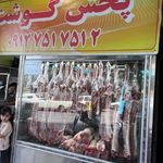 ایران پروتئین