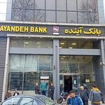 خودپرداز بانک آینده
