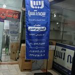 بیمه ایران