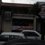 چایخانه البرز