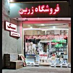 فروشگاه شیرالات بهداشتی زرین