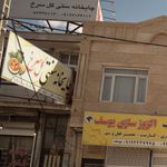 قهوه خانه رهگذر