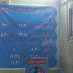 استخر 22 بهمن