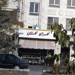 گلسرای گلستان
