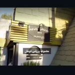 فیزیولوژیست ورزشی -مربی پگاه باقری پرمهر