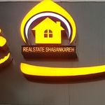 املاک شبانکاره