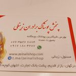 پخش پوشاک بچه گانه برادران زینلی