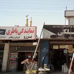 نمایندگی باطری برزو