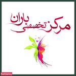 کلینیک تغذیه و رژیم درمانی