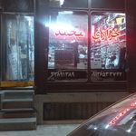 خرازی بابک