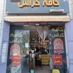 کافه کراس