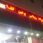 پرشین گلف