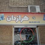 کالای ورزشی آرکا