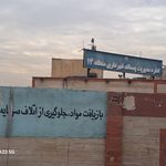 مرکز مخابرات اشرفی اصفهانی