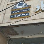 مبل پاسارگارد