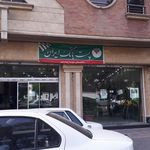 صندوق قرض الحسنه محبان ولیعصر