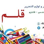 لوازم تحریری ایرانیان