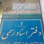 دفتر خدمات الکترونیک قضایی علوی
