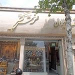 فرش گستر