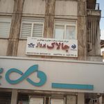 شرکت خدمات مسافرت هوایی و جهانگردی چالاک پرواز