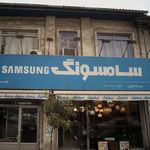 فروشگاه امین