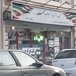 لوازم تحریری ایرانیان