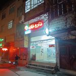داروخانه شبانه‌روزی دکتر لیلانی