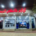 لوازم خانگی کرمی