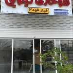 ساندویچی و مرغ بریان محسن