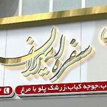 تهیه غذای امیران
