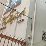 دبستان دخترانه انقلاب اسلامی