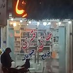عطاری قنبری