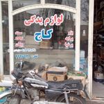 لوازم یدکی ارزان یدک ۲