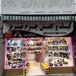 تعمیرات کفش