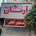عینک مسعود