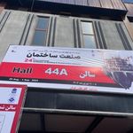 نمایشگاه بین المللی تهران   سامانه ۴ تندرو