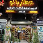 عطاری قنبری