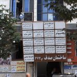 سالن زیبایی و اپیلاسیون الماس شرق