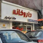 داروخانه دکتر حسینی میلانی