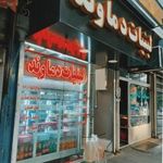 لبنیات پاپیلی