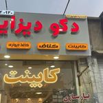 دکوراسیون مدرن آکاژو