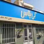کاشی نصیری 