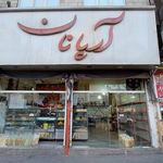 آرپا نان (نان فانتزی)