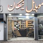 خانه موبایل