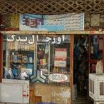 اورجینال یدک