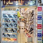 تعمیرات کفش
