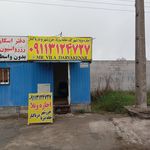 کلینیک املاک گلستان