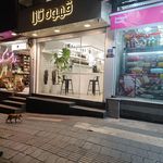 کافه گیشا